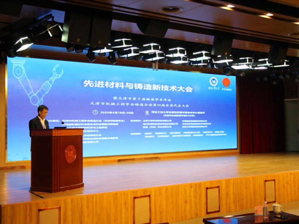 天津市第十屆鑄造學術年會成功召開02