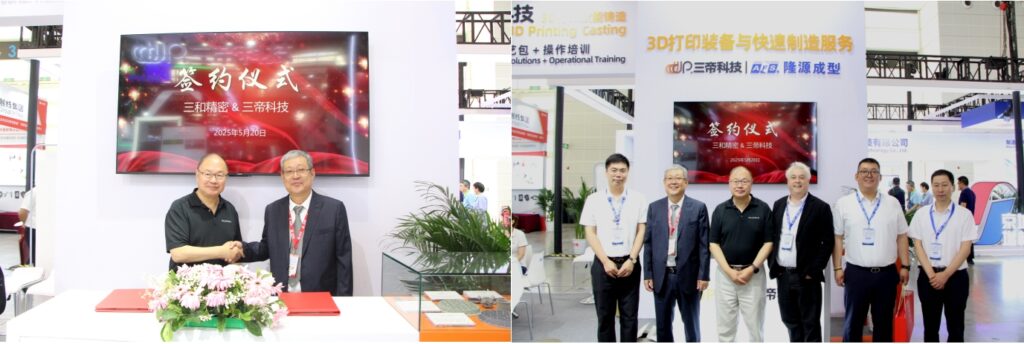 三帝科技與固德模具、三和精密達成戰(zhàn)略合作01